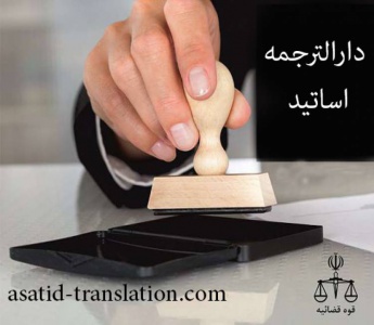 آشنایی با ترجمه و شغل مترجمی